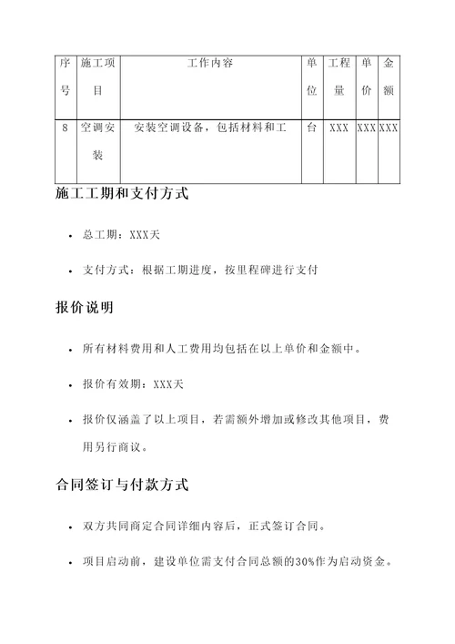 月子会所装修施工报价单