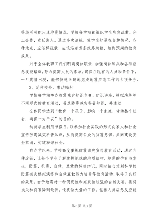 学校申报报告[1]2.docx