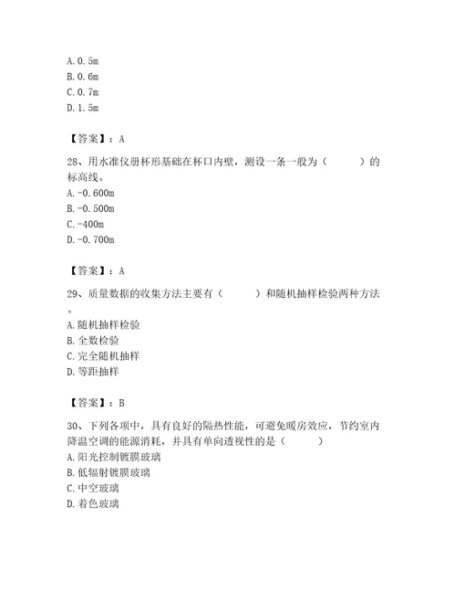 2023年质量员之土建质量基础知识题库审定版