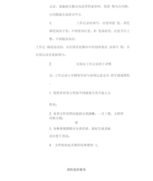 办公楼水电维修技术标准2.docx