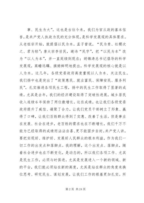 孙乾贵同志在全市民生工作大会上的讲话.docx