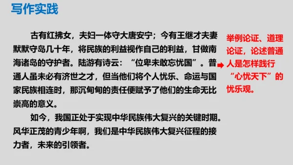 部编版九年级语文上册第三单元写作《议论要言之有据》同步课件(共58张PPT)