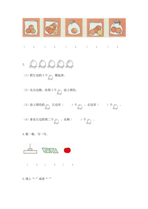 北师大版一年级上册数学期中测试卷含答案（研优卷）.docx