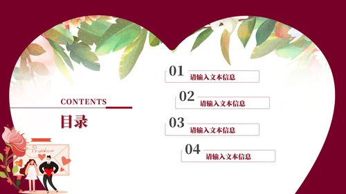 红色浪漫七夕情人节520PPT模板