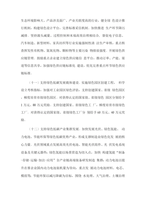 制造业高端化智能化绿色化发展的措施方案.docx