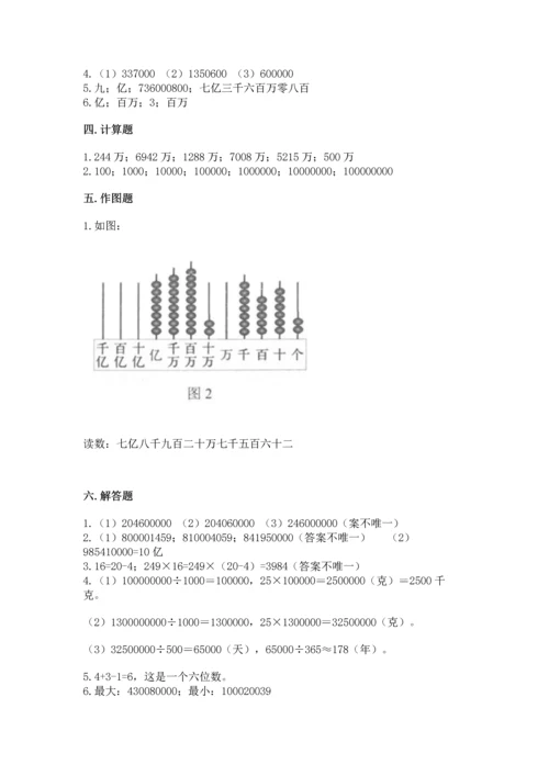 人教版四年级上册数学第一单元《大数的认识》测试卷及一套答案.docx