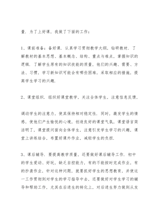 初三教师的个人述职报告.docx