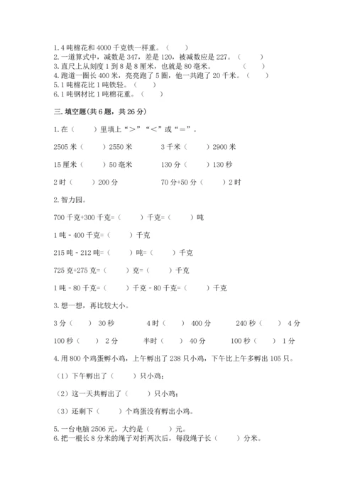 人教版三年级上册数学期中测试卷精品（预热题）.docx