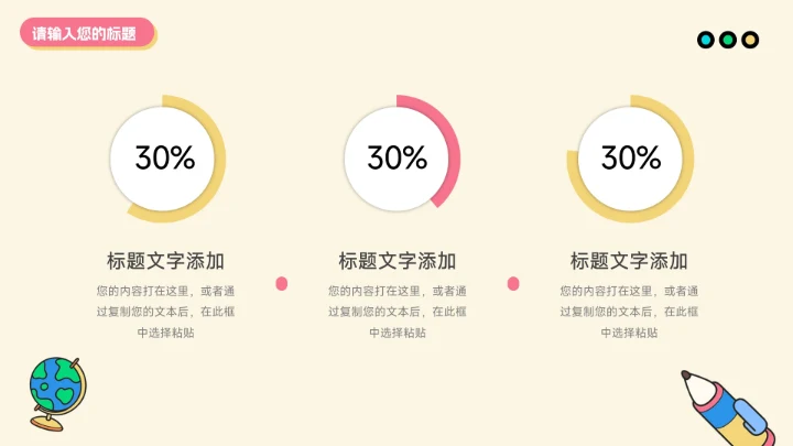 红蓝卡通创意元素风创意项目策划PPT模板