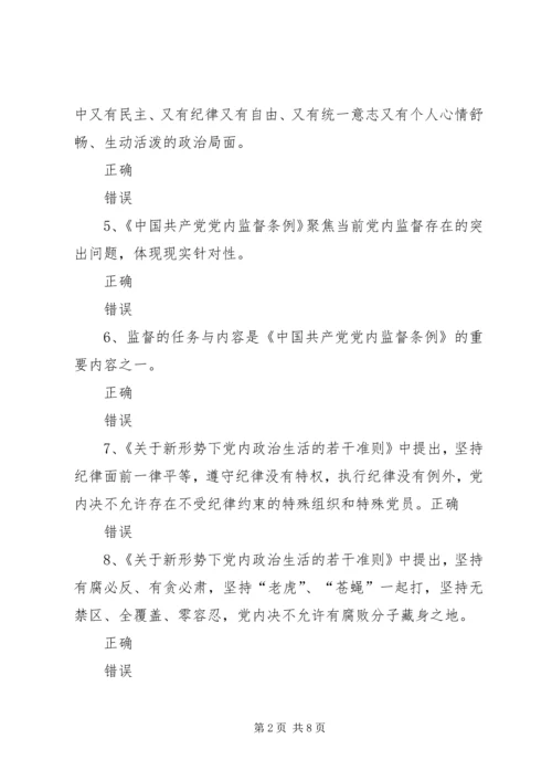 新形势下国企加强和规范党内政治生活的几点建议 (4).docx