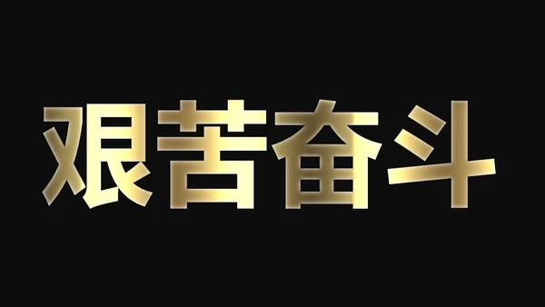 快闪动画通用PPT模版