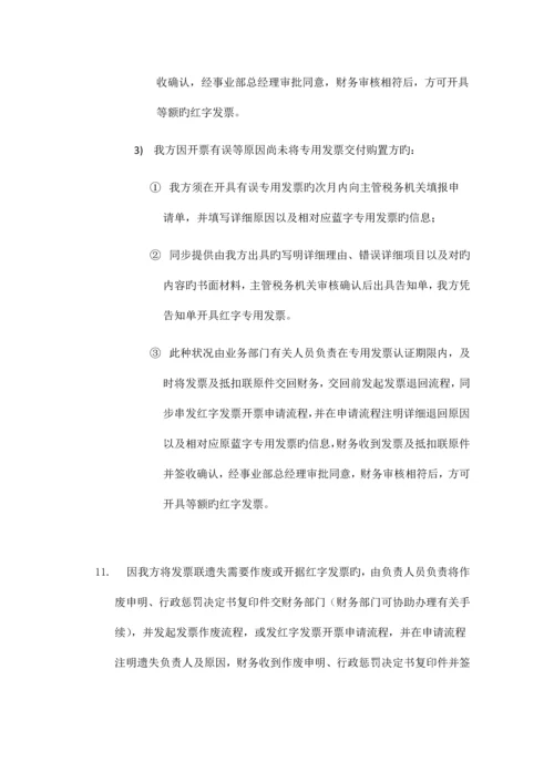 公司发票管理制度.docx