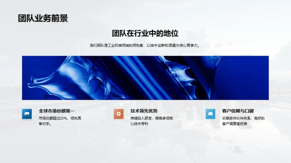 业务优化与市场拓展