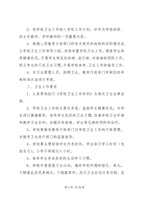 聚宝小学传染病防控工作预案.docx