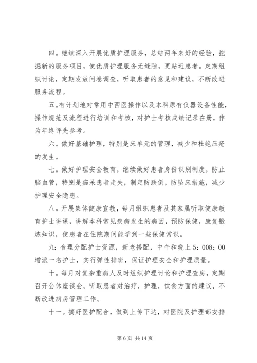 精神科工作计划.docx