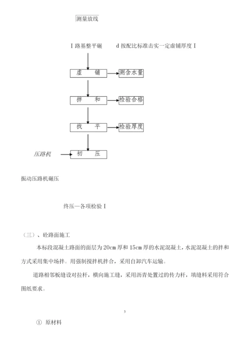 主要项目施工方法2.docx