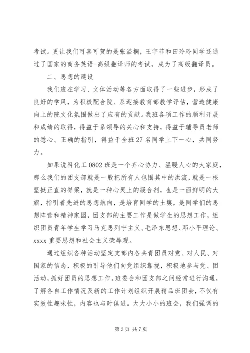 优良学风班申报材料 (2).docx