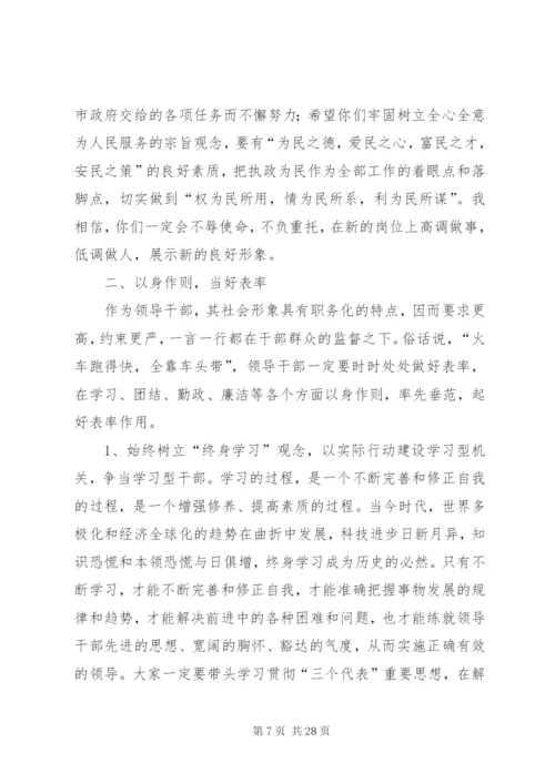 领导在任前谈话会上的讲话(精选多篇).docx