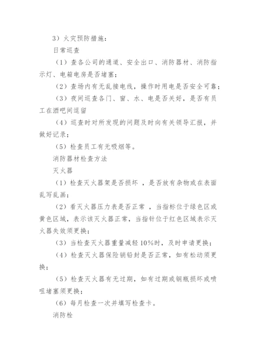 安保培训方案.docx