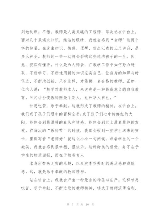 教师提升素质演讲稿范文.docx