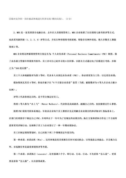 2023年人力资源二级实操综合题已整理.docx