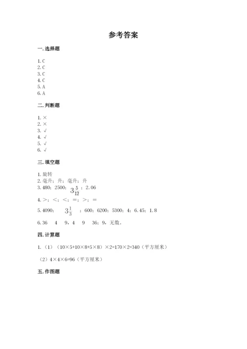 人教版小学五年级下册数学期末试卷及参考答案1套.docx