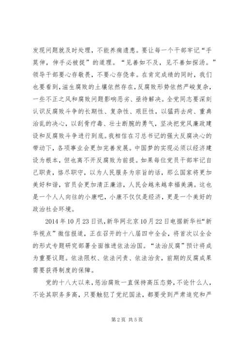 形势与政策心得—反腐 (4).docx