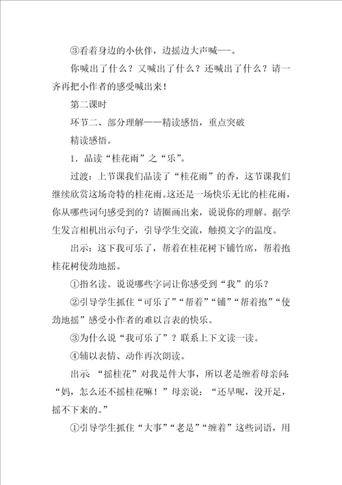 桂花雨心得感悟