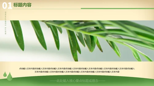 复古风植物种植宣传介绍通用PPT模板