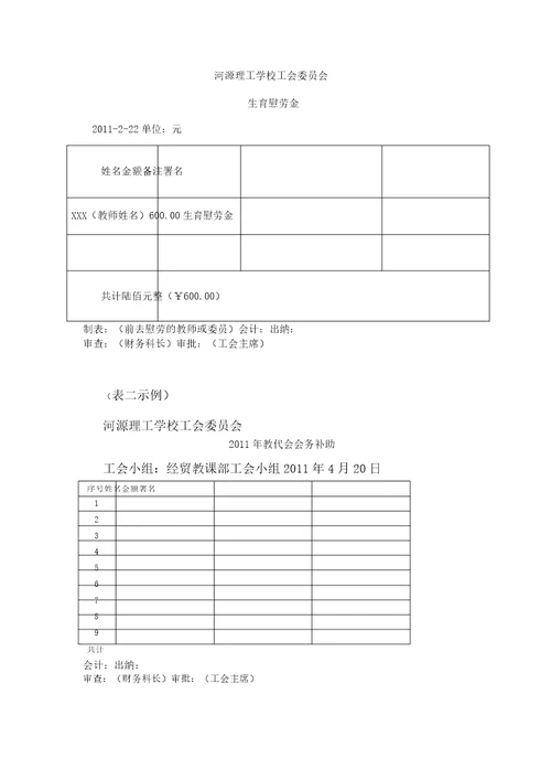 工会报账程序