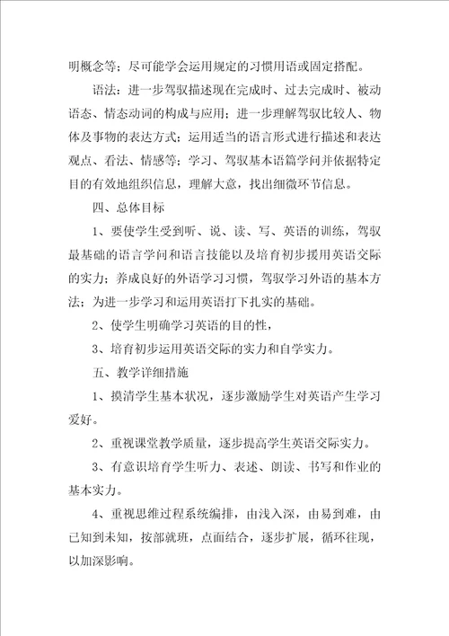 2022英语教师学年教学计划