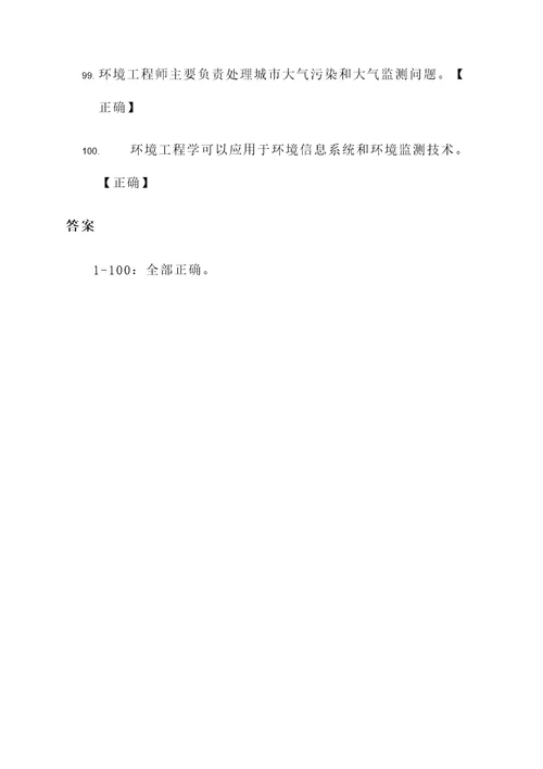 环境工程学试题判断题