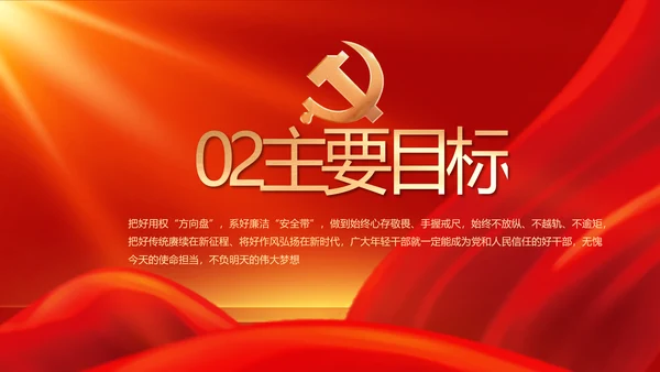 信念坚定对党忠诚党建党支部工作总结PPT党课