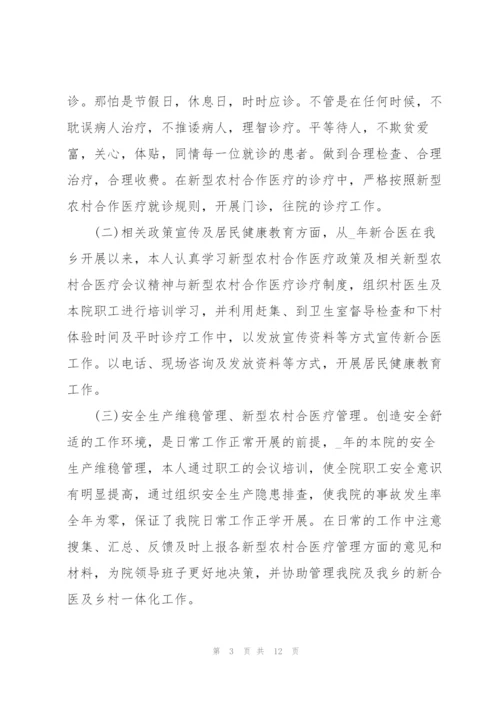 年度个人总结医师5篇.docx