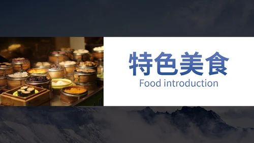 实景旅游画册长白山长春景区介绍PPT模板