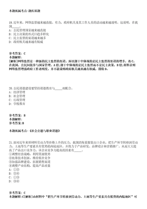 2021年03月四川旺苍县残疾人托养中心招聘编外人员8人冲刺卷第八期带答案解析