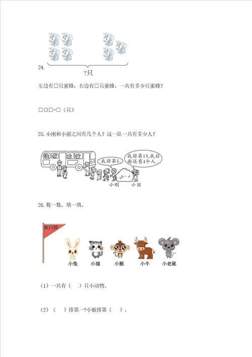 小学一年级上册数学应用题50道附参考答案b卷