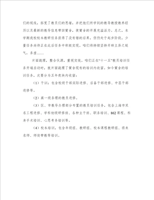 指导教师工作计划书范例