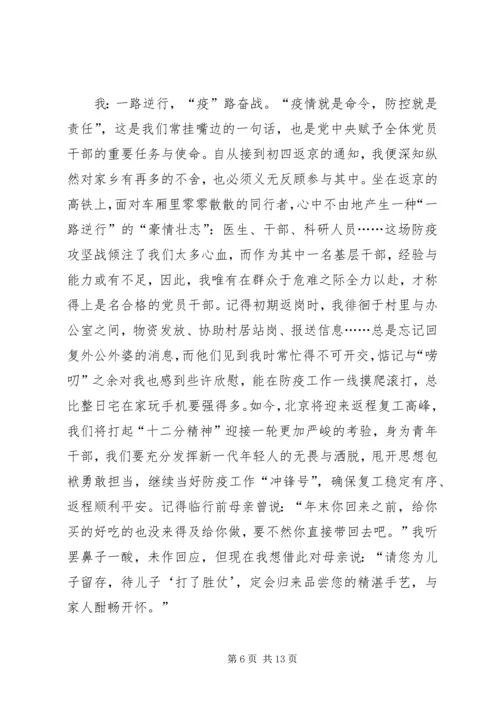 学习疫情个人事迹心得体会,五篇.docx