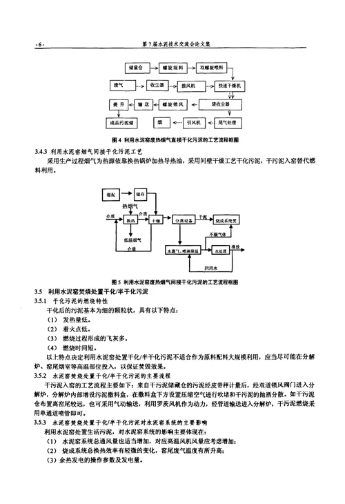 利用水泥窑协同处置废弃物技术研究与工程实例