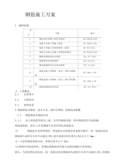 钢筋施工方案6.docx