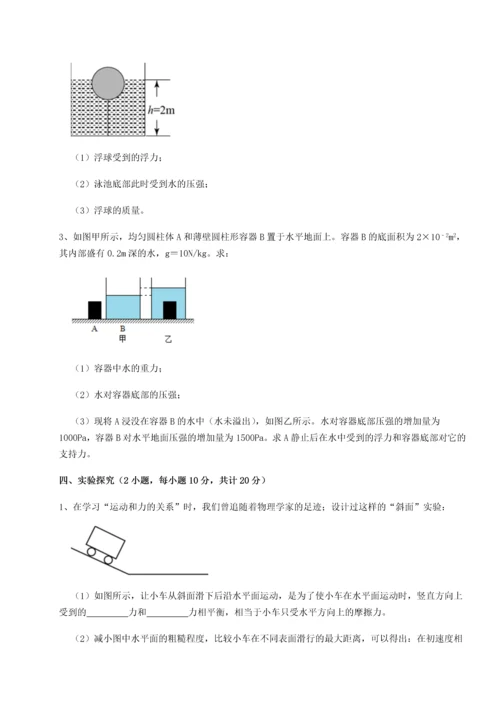 第二次月考滚动检测卷-黑龙江七台河勃利县物理八年级下册期末考试章节训练试题（解析卷）.docx