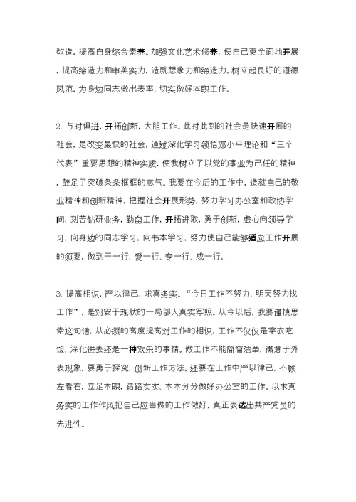 老好人思想整改措施(共10页)