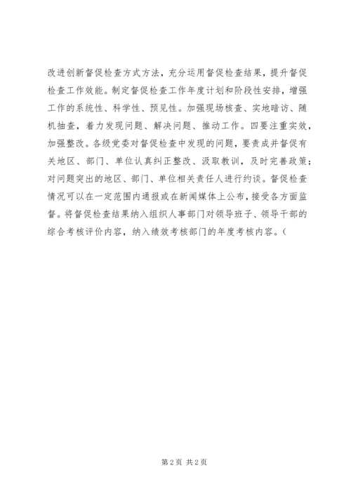 对加强新形势下党的督促检查工作的几点思考.docx