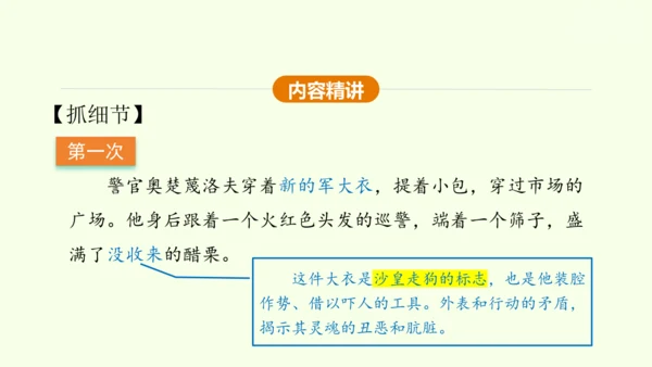 第6课 变色龙 课件(共38张PPT)-【课堂无忧】新课标同步核心素养课堂