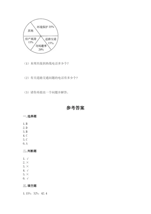 小学数学六年级上册期末考试试卷【培优a卷】.docx