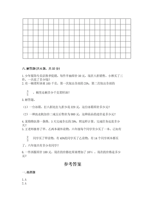 小升初数学期末测试卷及答案考点梳理