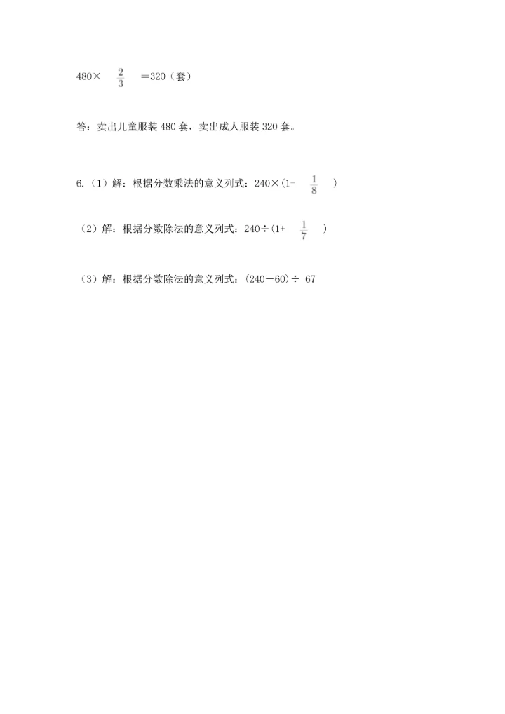 人教版六年级上册数学 期中测试卷（考点精练）.docx