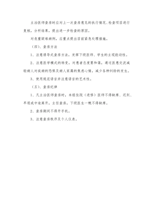 首诊负责制度.docx