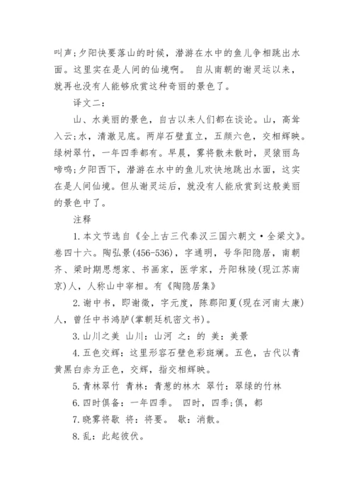 八年级语文《答谢中书书》知识点最新大全.docx